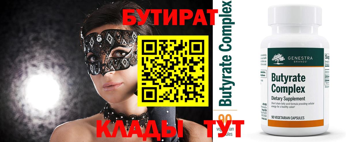 БУТИРАТ BDO 33%  Вход с VPN  Спасск-Дальний 