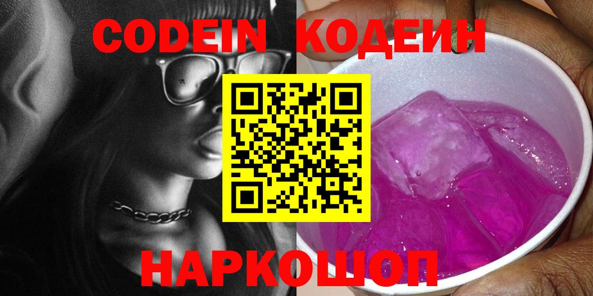 Codein Purple Drank Спасск-Дальний