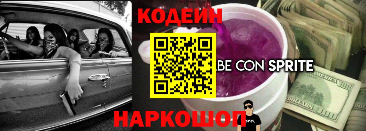 Codein напиток Lean (лин)  Вход с VPN  Спасск-Дальний  Кодеин Purple Drank 