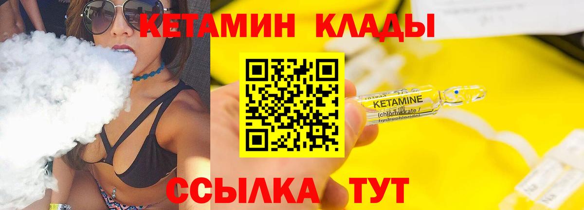 Кетамин VHQ Спасск-Дальний