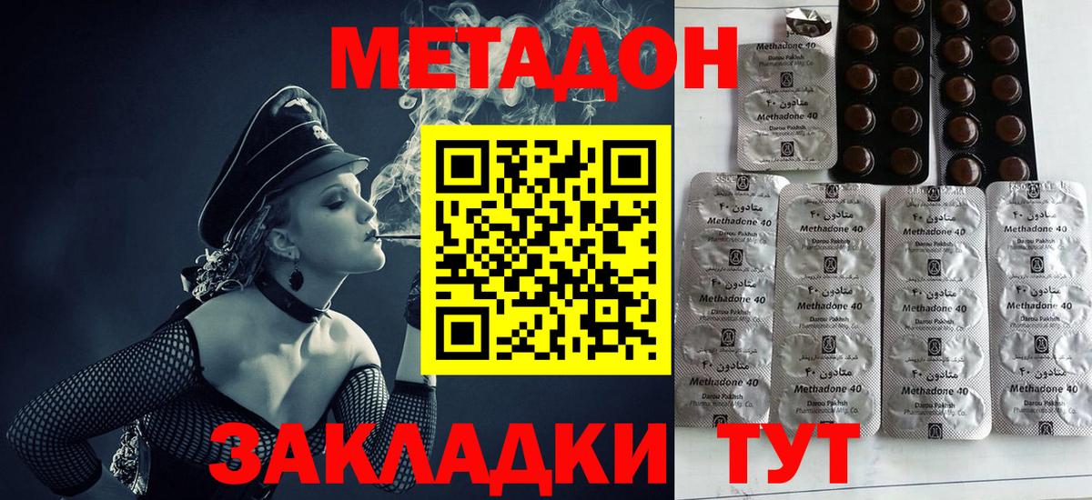 Спасск-Дальний  Метадон methadone  Вход с VPN  Метадон methadone 