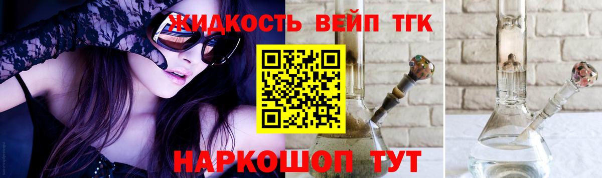 ТГК жижа  Вход с VPN  Спасск-Дальний  Дистиллят ТГК вейп 